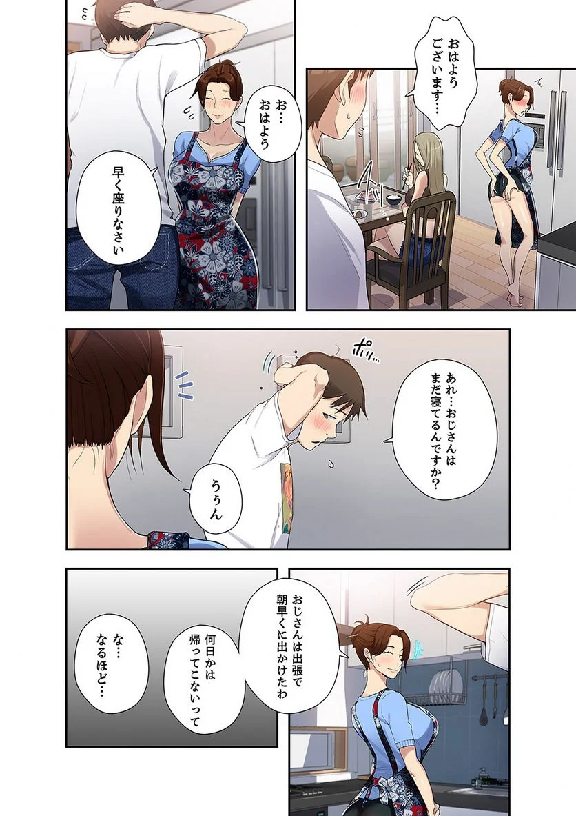 秘密の授業 - Page 48